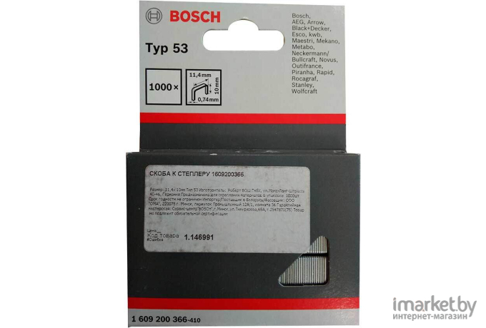 Скобы Bosch 1.609.200.366