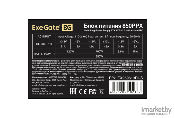Блок питания компьютера ExeGate 850PPX EX259613RUS