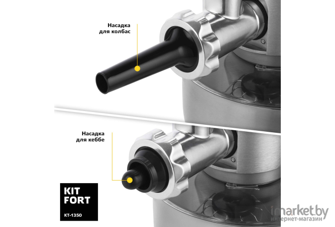 Кухонная машина Kitfort KT-1350