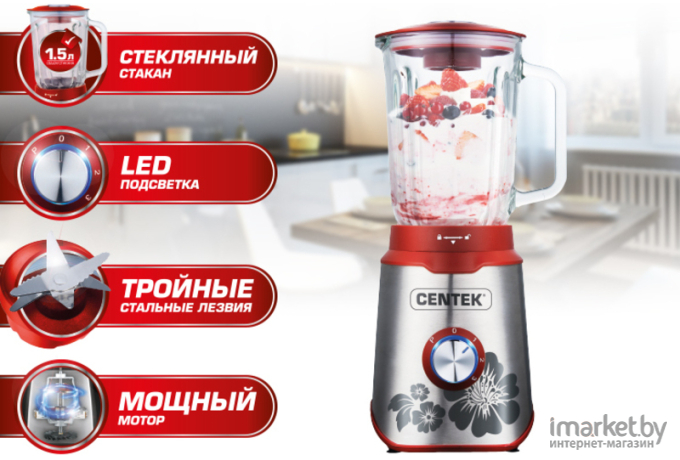 Блендер Centek CT-1327 черный