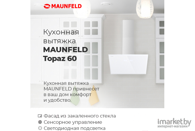 Вытяжка декоративная Maunfeld Topaz 60 (черное стекло)