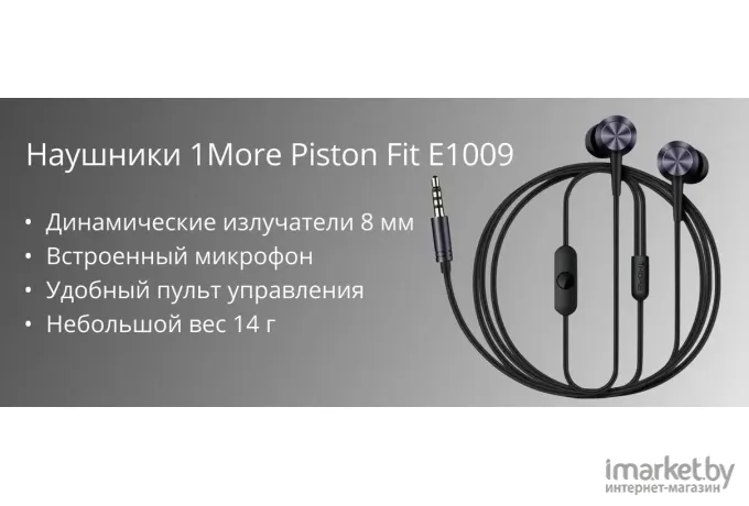 Наушники 1More E1009 Piston Fit (серый)