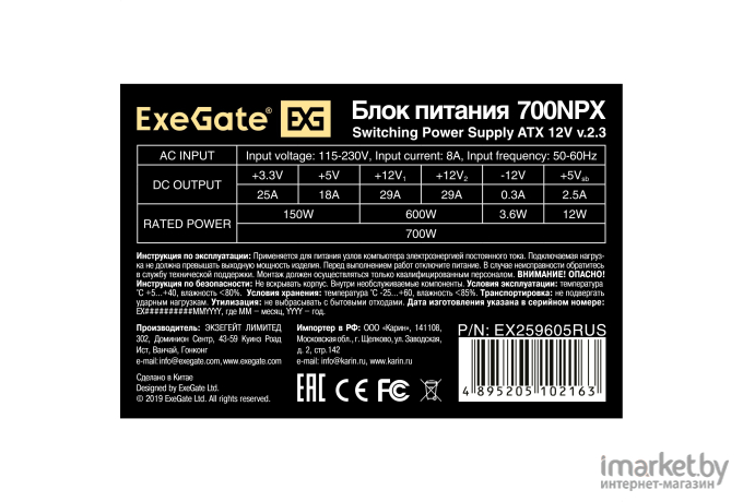 Блок питания ExeGate 700NPX [EX259605RUS]