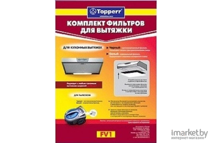 Аксессуары для кухонных вытяжек TOPPERR Фильтры 1101 FV 1