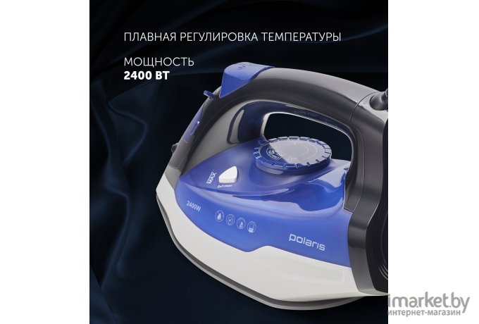 Утюг Polaris PIR 2410K Dark Blue