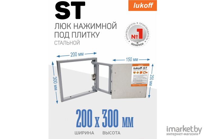 Люк под плитку Lukoff ST 20x30