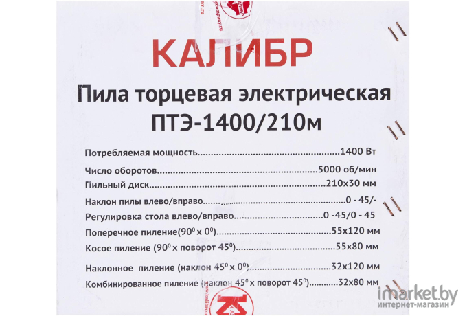 Торцовочная пила Калибр ПТЭ-1400/210м