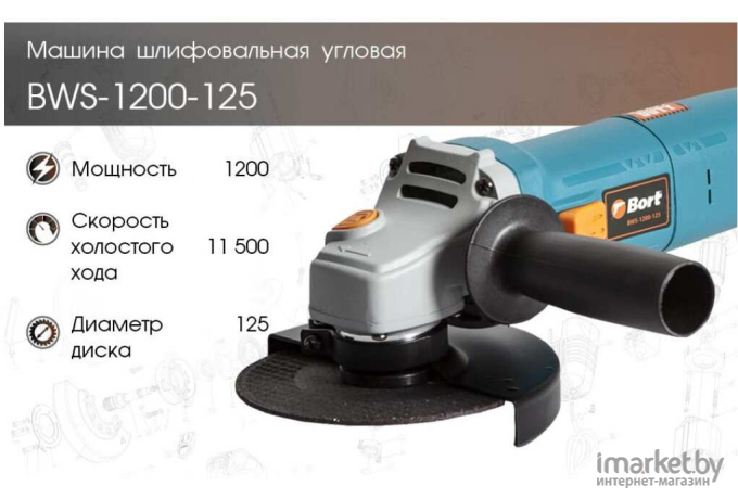 Угловая шлифовальная машина Bort BWS-1200-125