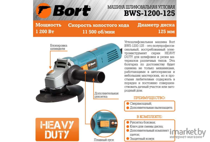 Угловая шлифовальная машина Bort BWS-1200-125