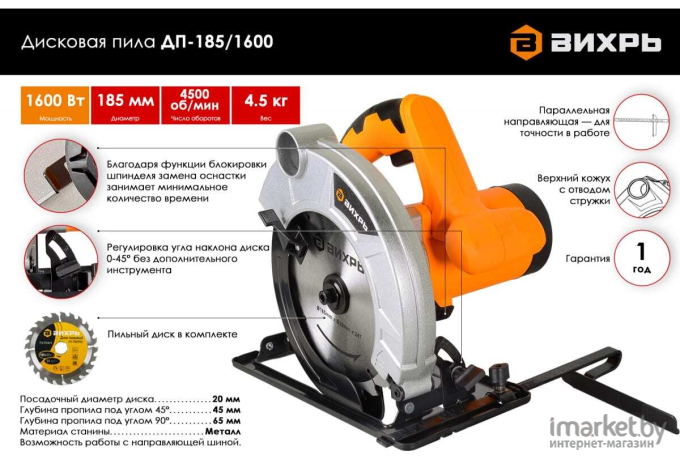 Дисковая пила Вихрь ДП-185/1600