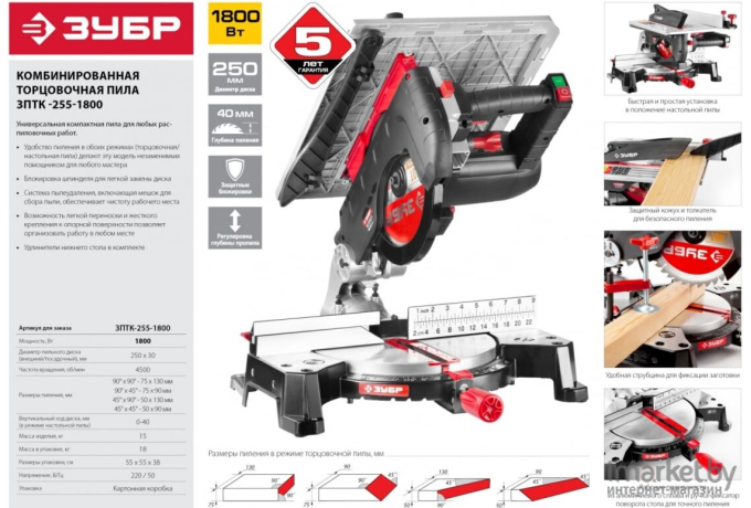 Сетевая торцовочная пила Зубр ЗПТК-255-1800