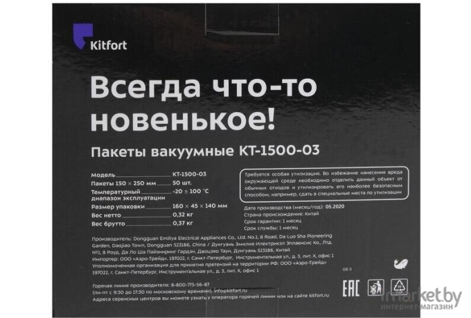 Пакеты для вакуумного упаковщика Kitfort КТ-1500-03