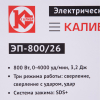 Сетевой перфоратор Калибр ЭП-800/26