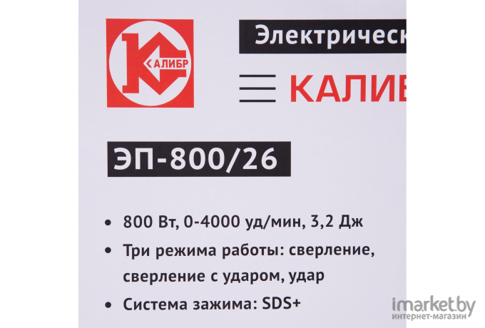 Сетевой перфоратор Калибр ЭП-800/26