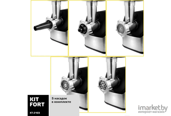 Мясорубка электрическая Kitfort KT-2103