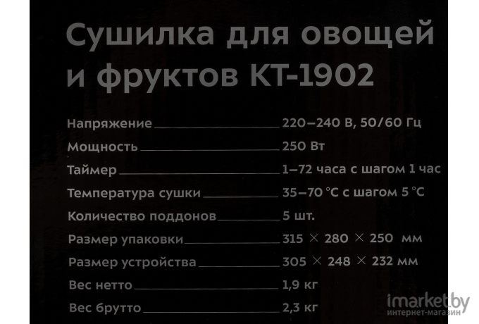 Сушка для овощей и фруктов Kitfort KT-1902