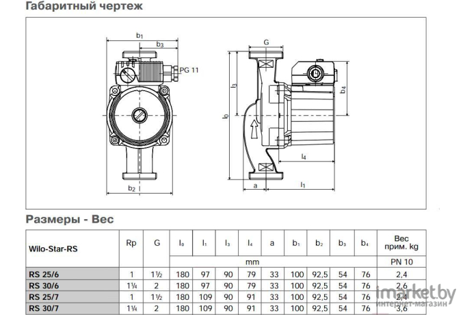 Циркуляционный насос Wilo STAR-RS 30/7 с гайками (4119792)