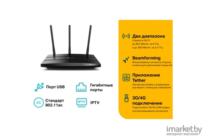 Беспроводной маршрутизатор TP-Link Archer C1200