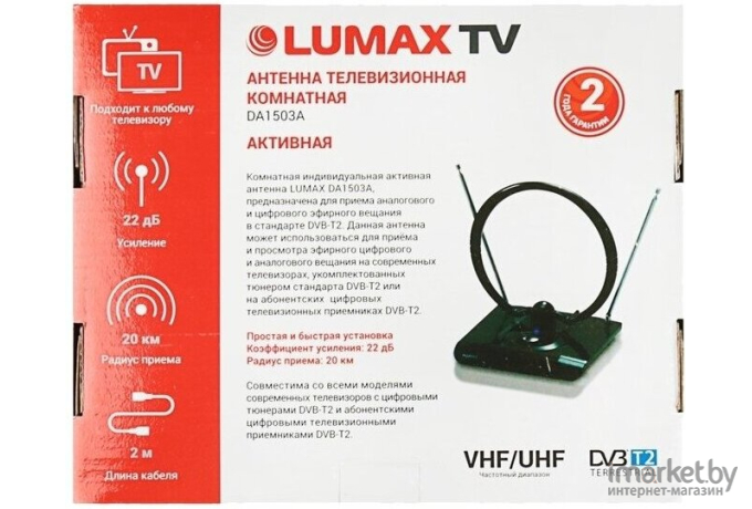 Цифровая антенна для тв Lumax DA1503A