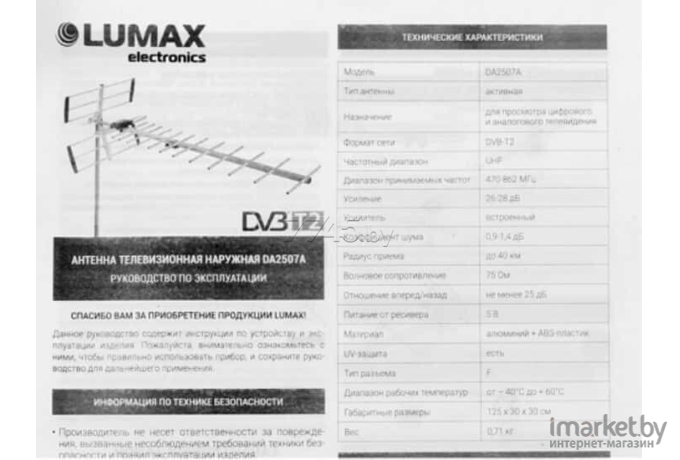 Цифровая антенна для тв Lumax DA2507А