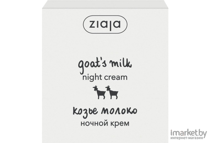 Наборы косметики Ziaja Козье молоко