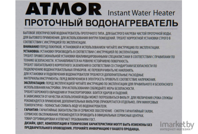 Водонагреватель Atmor Classic 501 3.5 кВт душ