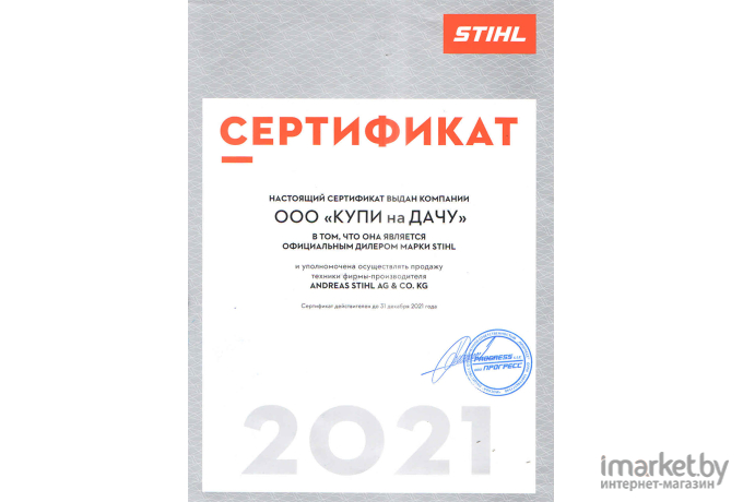 Бензопила STIHL MS 250