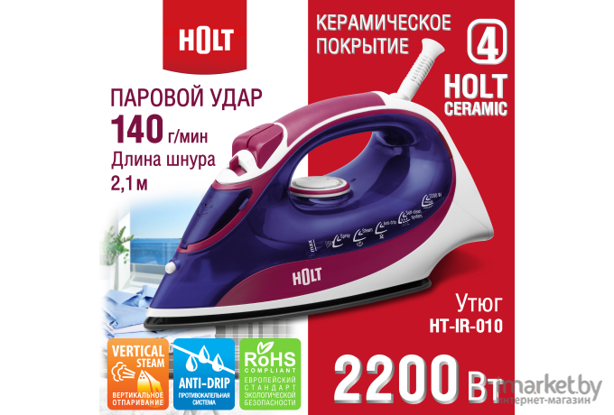 Утюг Holt HT-IR-010 (фиолетовый)