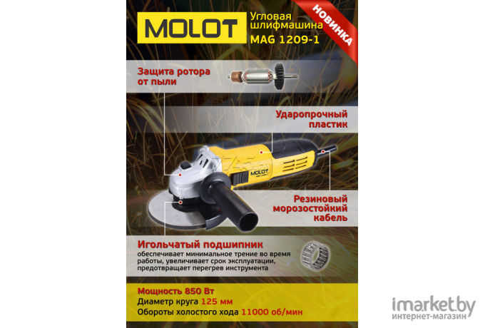 Угловая шлифмашина (болгарка) Molot MAG 1209-1