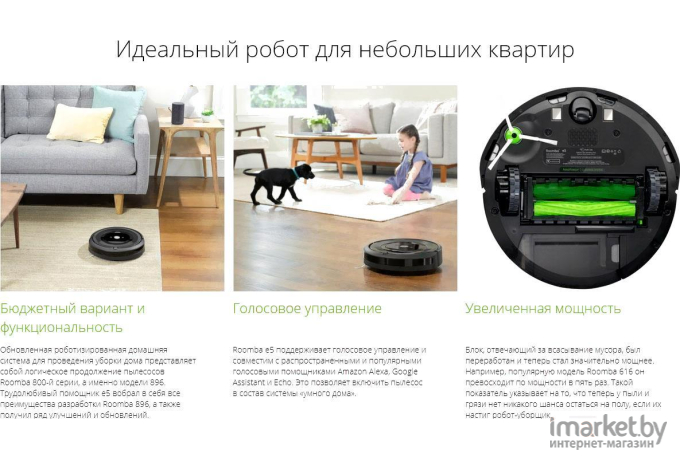 Робот-пылесос iRobot Roomba e5