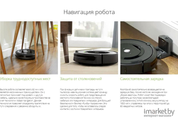 Робот-пылесос iRobot Roomba e5