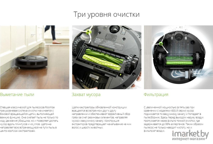 Робот-пылесос iRobot Roomba e5