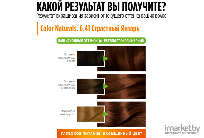 Крем-краска для волос Garnier Color Naturals Creme 6.41 (сияющий янтарь)