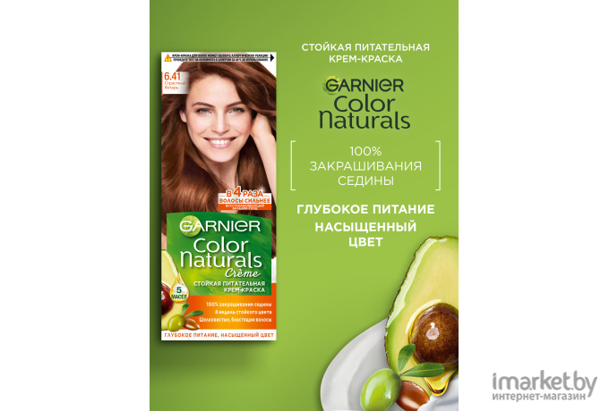 Крем-краска для волос Garnier Color Naturals Creme 6.41 (сияющий янтарь)