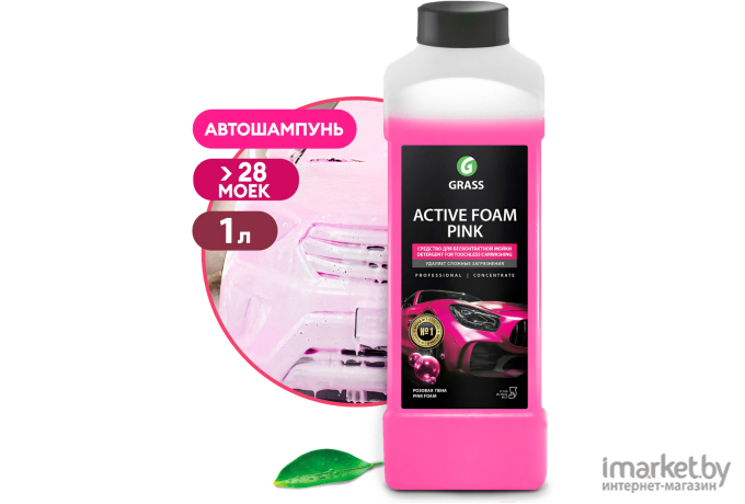 Автошампунь Grass Active Foam Pink 1кг (113120)