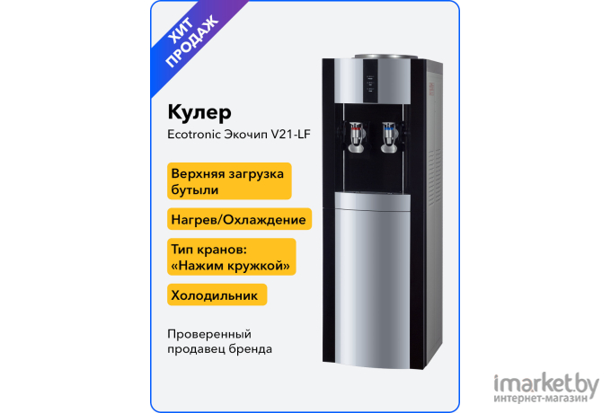 Кулер для воды Ecotronic V21-LF (черный)