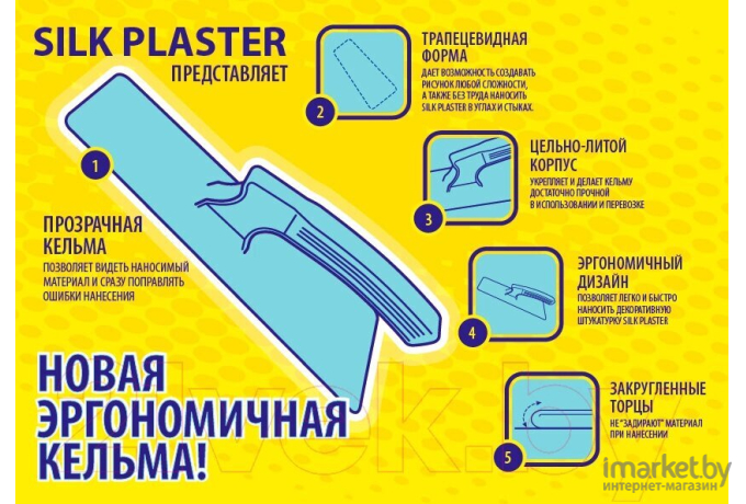 Малярный (отделочный) инструмент Silk Plaster Кельма Трапеция SP №1