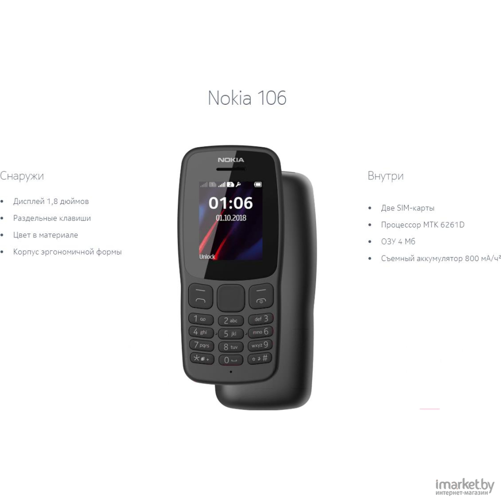 Мобильный телефон Nokia 106 2018 / TA-1114 (серый) в каталоге | Цена |  Доставка по РБ