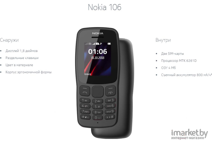 Мобильный телефон Nokia 106 2018 / TA-1114 (серый)