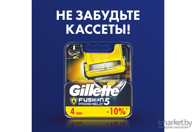 Бритвенный станок Gillette Fusion ProShield +1 кассета