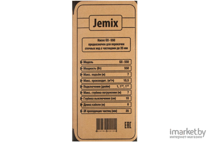 Фекальный насос Jemix GS-550
