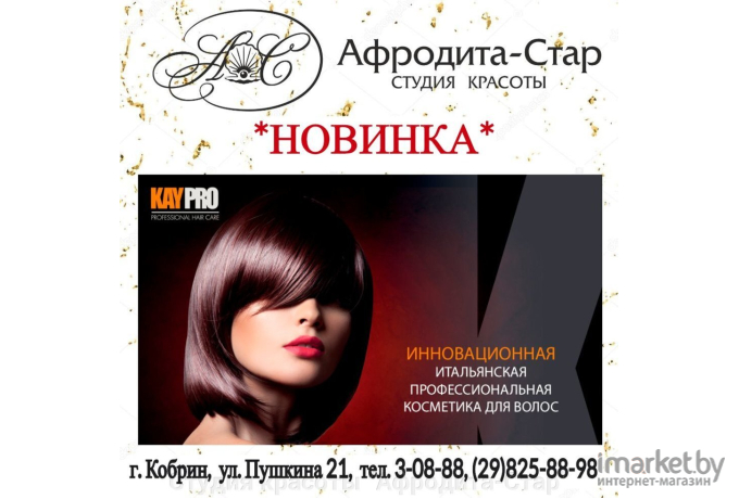 Кондиционер Kaypro Hair Care Curl для вьющихся волос 350мл