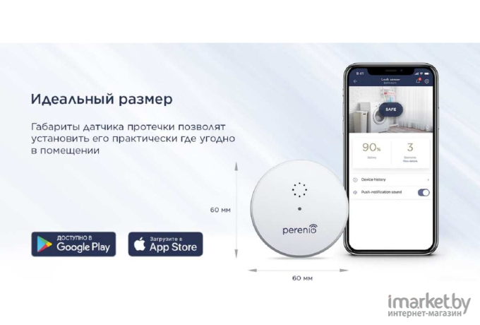 Датчик протечки Perenio Smart Detector / PECLS01