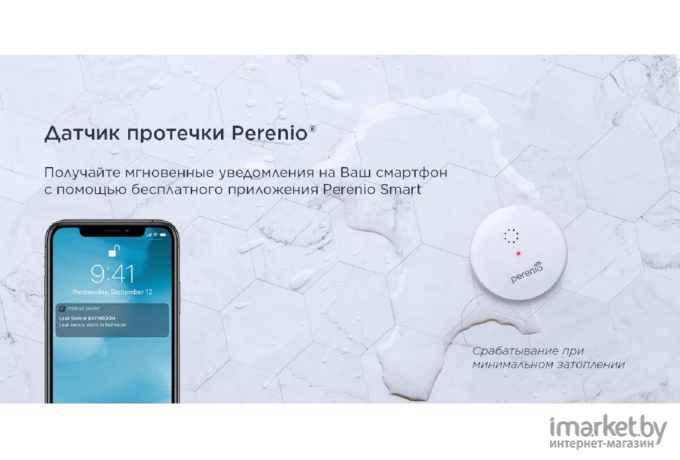 Датчик протечки Perenio Smart Detector / PECLS01