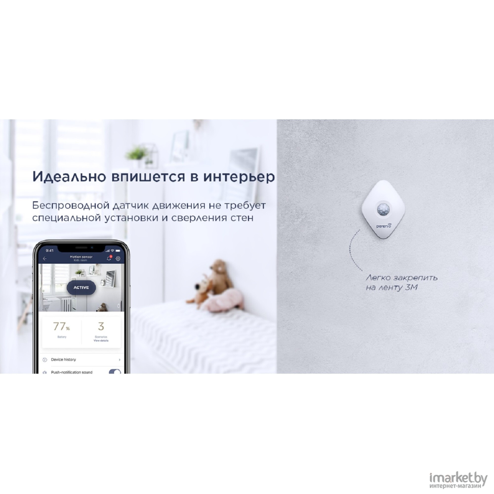 Датчик движения Perenio Smart Detector / PECMS01 купить в Минске с ценами в  рассрочку