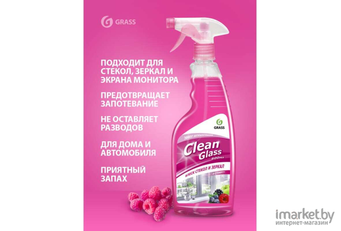 Средство для мытья окон Grass Clean Glass. Лесные ягоды / 125241 (600мл)