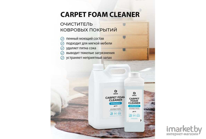 Чистящее средство для ковров и текстиля Grass Carpet Foam Cleaner / 215110 (1л)