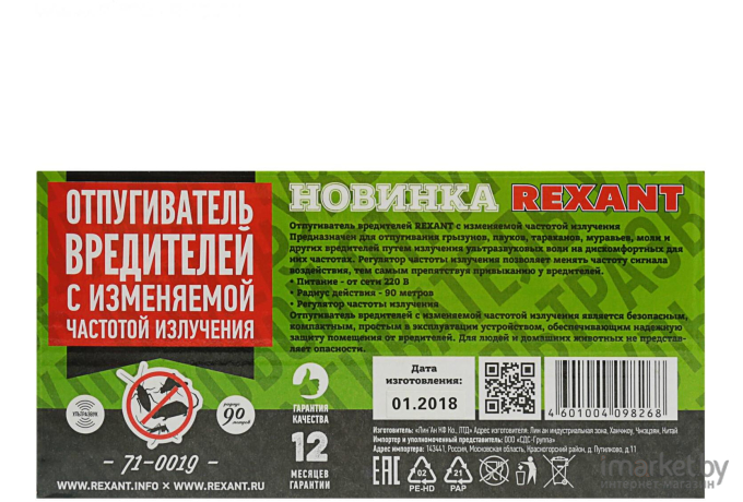 Ультразвуковой отпугиватель Rexant 3387277