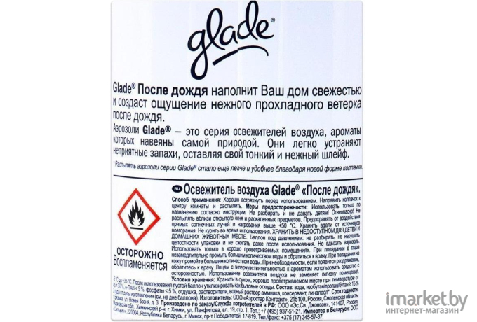 Освежитель воздуха Glade После дождя (300мл)