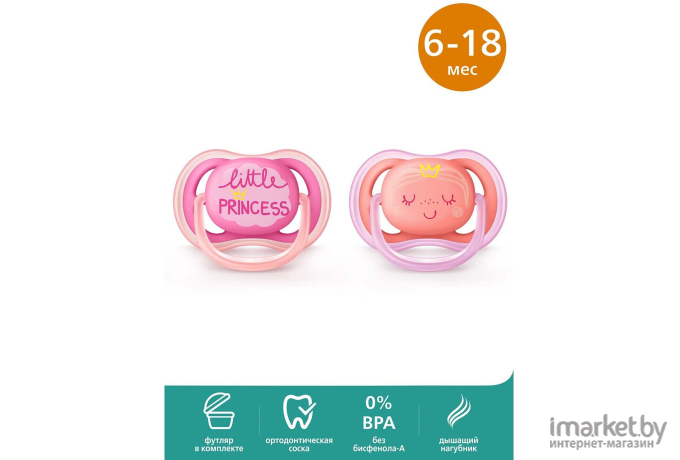 Набор пустышек Philips AVENT SCF343/22 Ultra Air 2шт